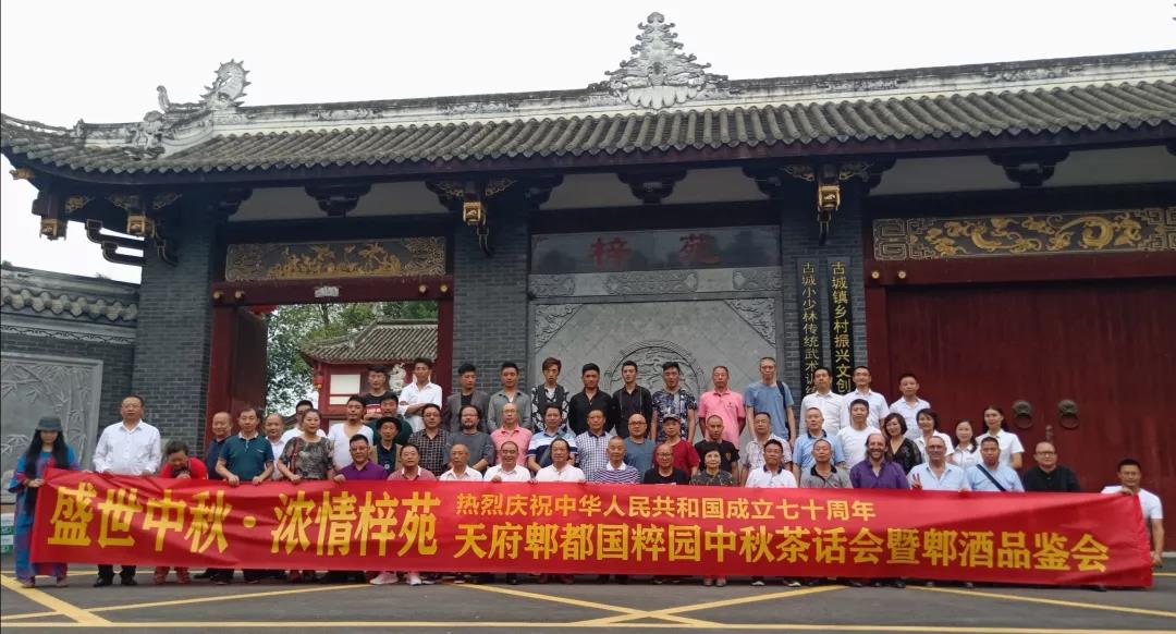 盛世中秋、浓情梓苑——我会“古城镇梓苑文创基地”落地郫都(图15) 盛世中秋、浓情梓苑——我会“古城镇梓苑文创基地”落地郫都(图15)