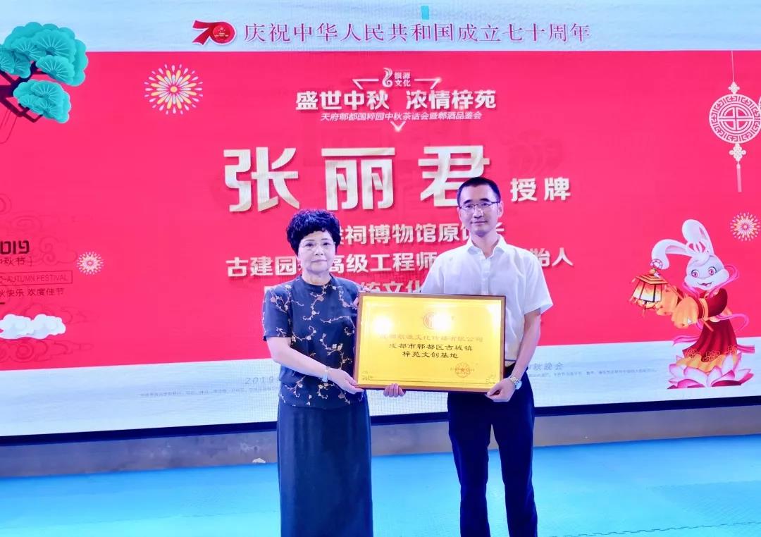 盛世中秋、浓情梓苑——我会“古城镇梓苑文创基地”落地郫都(图10) 盛世中秋、浓情梓苑——我会“古城镇梓苑文创基地”落地郫都(图10)