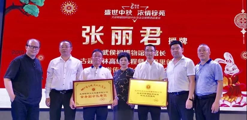 盛世中秋、浓情梓苑——我会“古城镇梓苑文创基地”落地郫都(图12) 盛世中秋、浓情梓苑——我会“古城镇梓苑文创基地”落地郫都(图12)