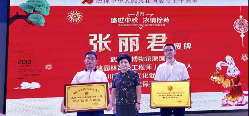 盛世中秋、浓情梓苑——我会“古城镇梓苑文创基地”落地郫都(图11) 盛世中秋、浓情梓苑——我会“古城镇梓苑文创基地”落地郫都(图11)