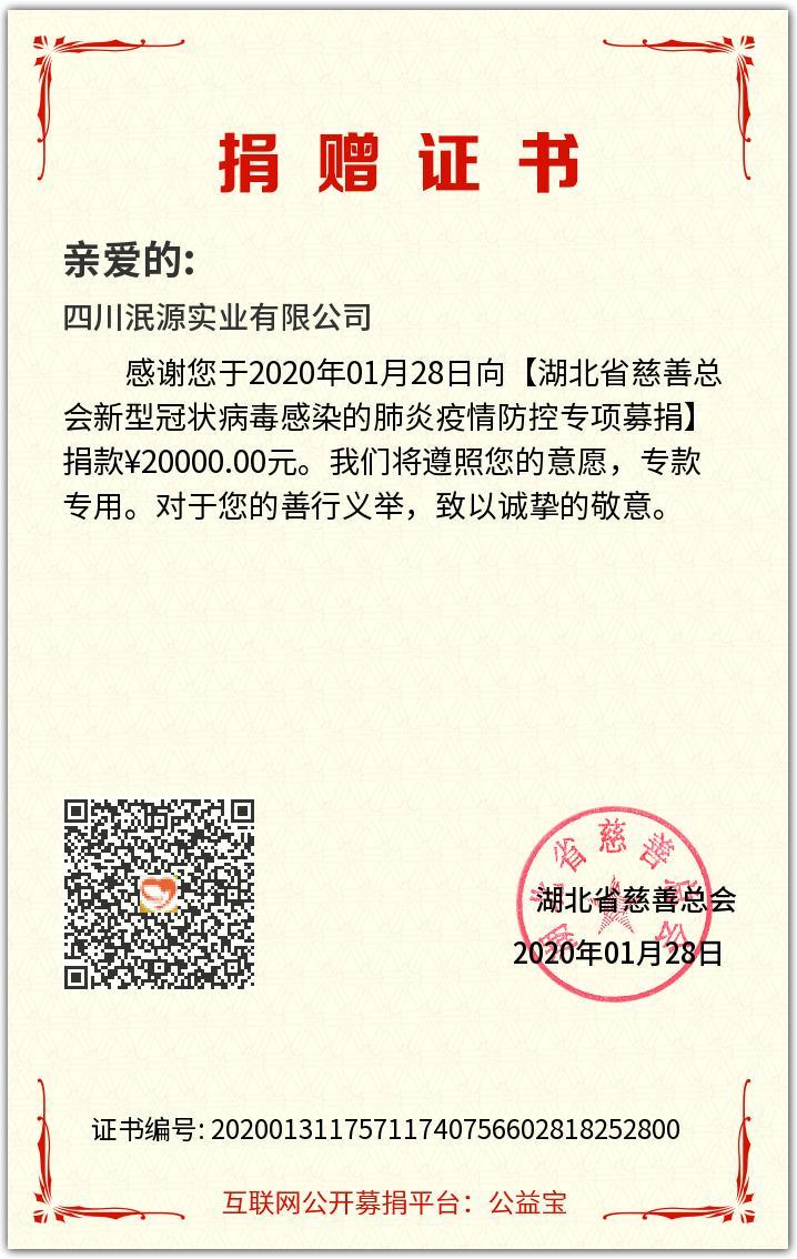 抗击疫情,我们在行动——协会爱心纪实(汇总)(图11)