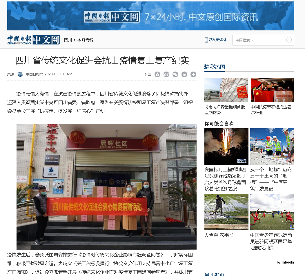 协会助力抗击疫情及支持企业复工复产获赞，各大媒体竞相报道(图2)