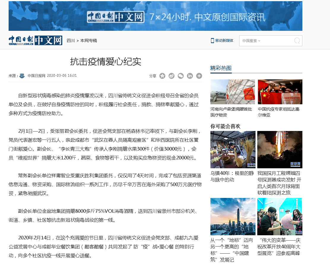 协会助力抗击疫情及支持企业复工复产获赞，各大媒体竞相报道(图3)