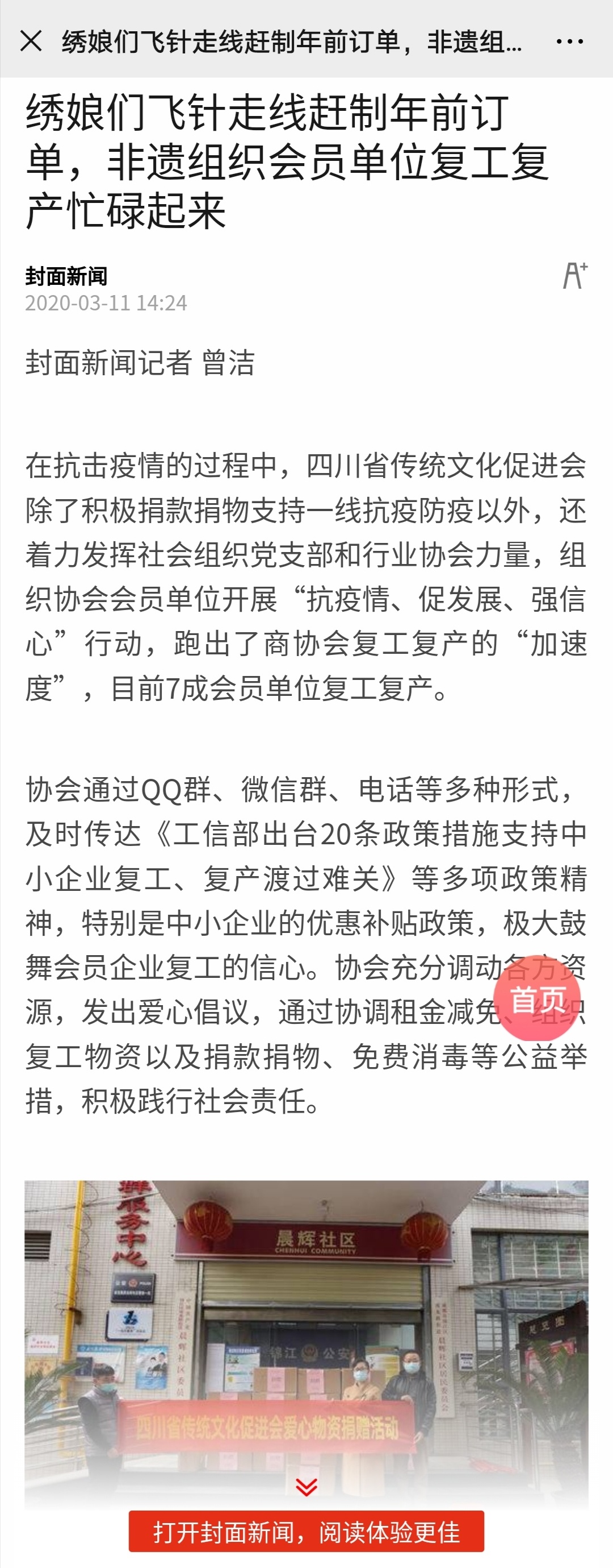 协会助力抗击疫情及支持企业复工复产获赞，各大媒体竞相报道(图4)