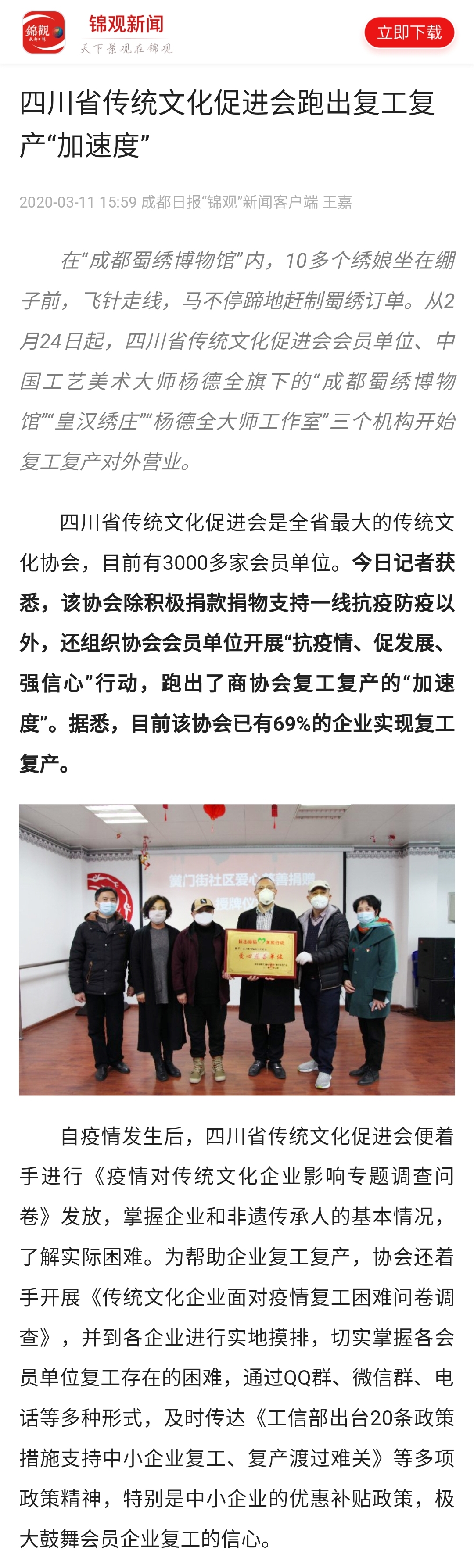 协会助力抗击疫情及支持企业复工复产获赞，各大媒体竞相报道(图6)
