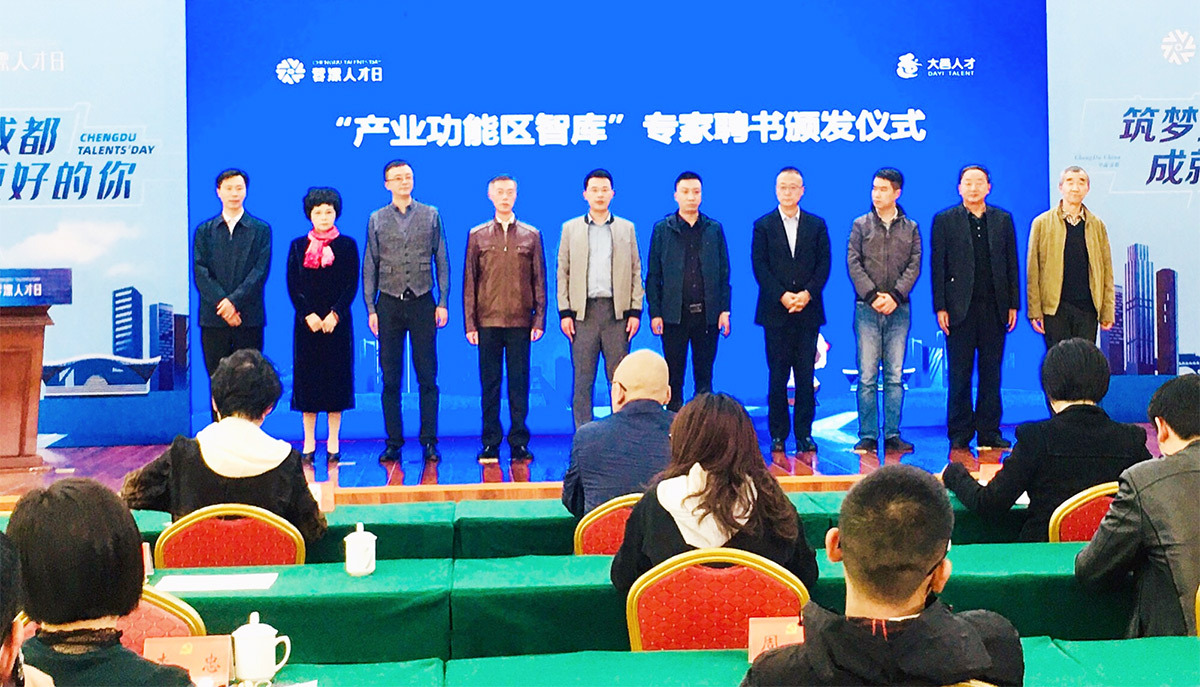 张丽君会长受聘为大邑县人才库专家(图8)