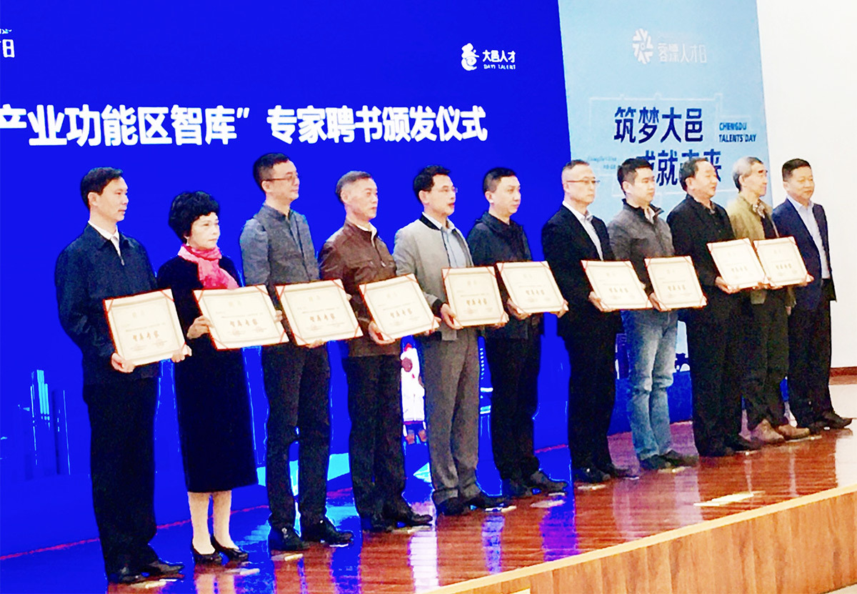 张丽君会长受聘为大邑县人才库专家(图9)