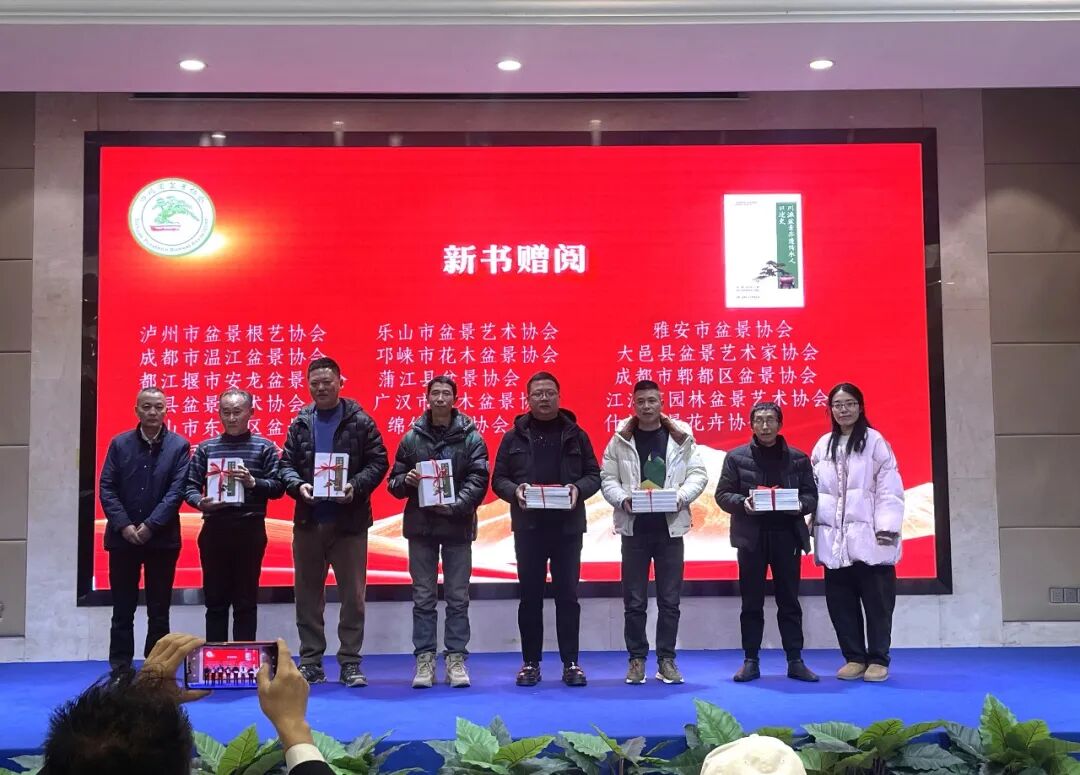 四川省盆景协会举办行业发展交流会暨《川派盆景传承人口述史》新书发布会(图9)