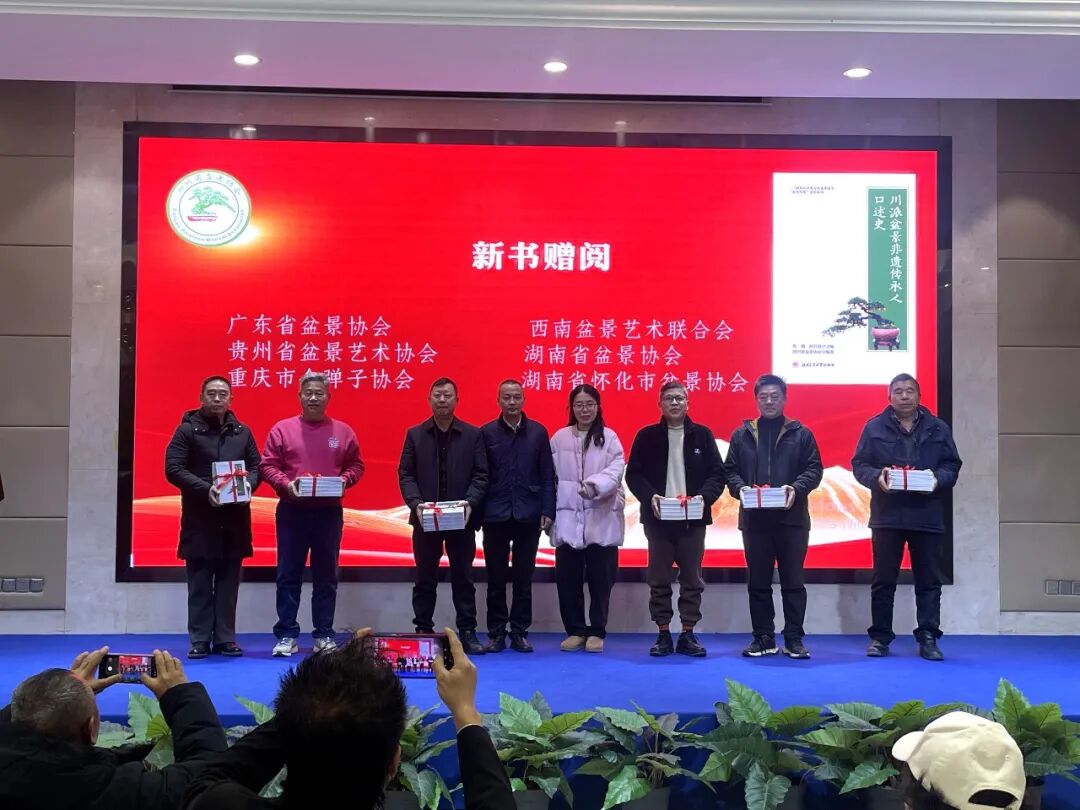 四川省盆景协会举办行业发展交流会暨《川派盆景传承人口述史》新书发布会(图8)