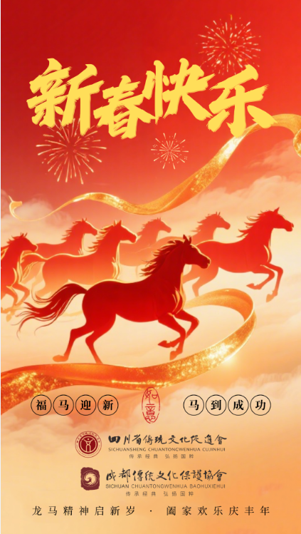 除夕辞旧，骏马迎新(图2)