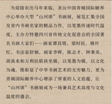 「翰墨颂山河 丹青耀青城」——记应邀参加中国青城国际颐养中心“山河颂”书画展的四川省传统文化促进会的书画家们(图2)
