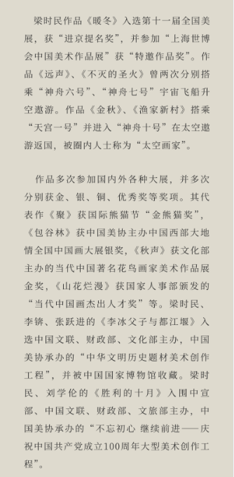 「翰墨颂山河 丹青耀青城」——记应邀参加中国青城国际颐养中心“山河颂”书画展的四川省传统文化促进会的书画家们(图9)