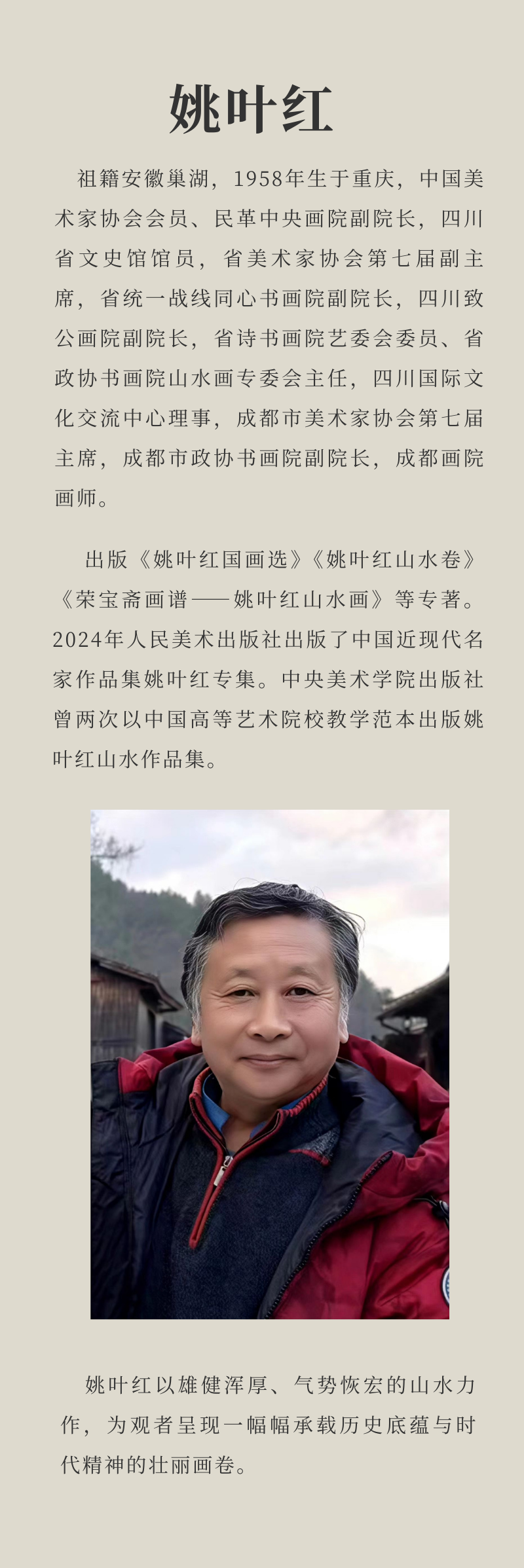 「翰墨颂山河 丹青耀青城」——记应邀参加中国青城国际颐养中心“山河颂”书画展的四川省传统文化促进会的书画家们(图13)
