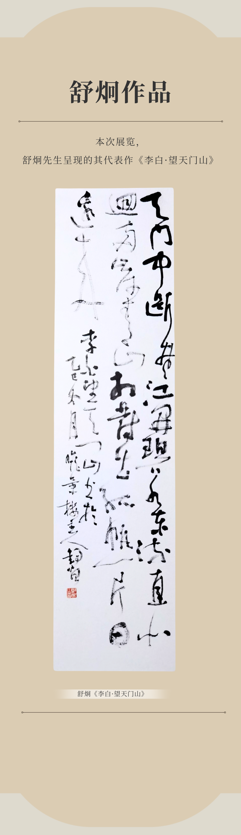 「翰墨颂山河 丹青耀青城」——记应邀参加中国青城国际颐养中心“山河颂”书画展的四川省传统文化促进会的书画家们(图18)