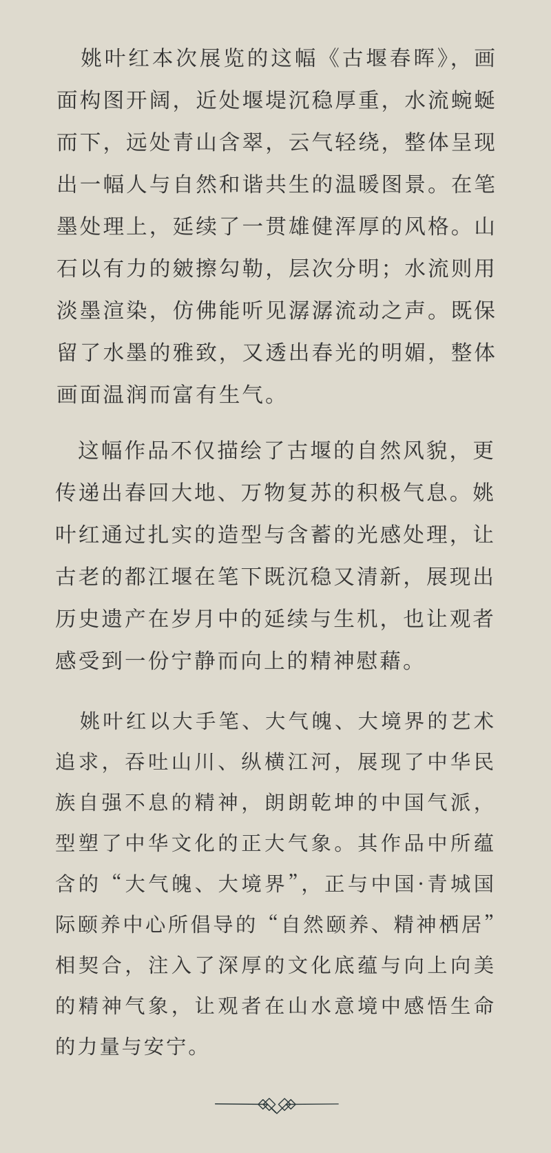 「翰墨颂山河 丹青耀青城」——记应邀参加中国青城国际颐养中心“山河颂”书画展的四川省传统文化促进会的书画家们(图16)