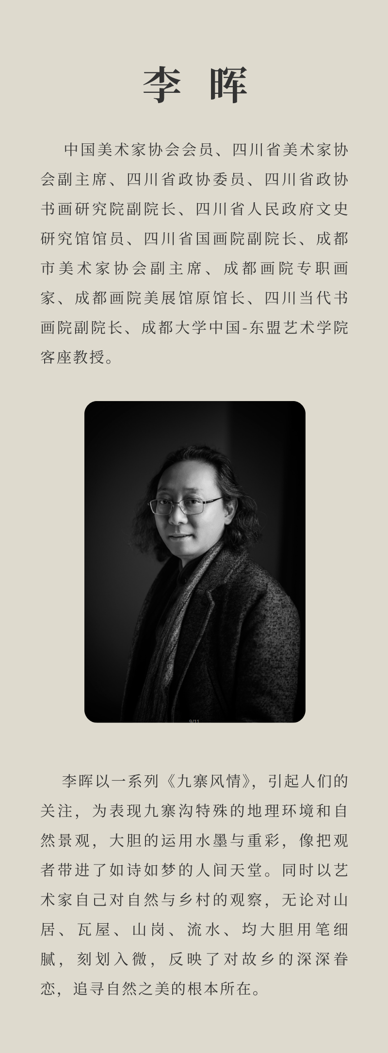 「翰墨颂山河 丹青耀青城」——记应邀参加中国青城国际颐养中心“山河颂”书画展的四川省传统文化促进会的书画家们(图20)