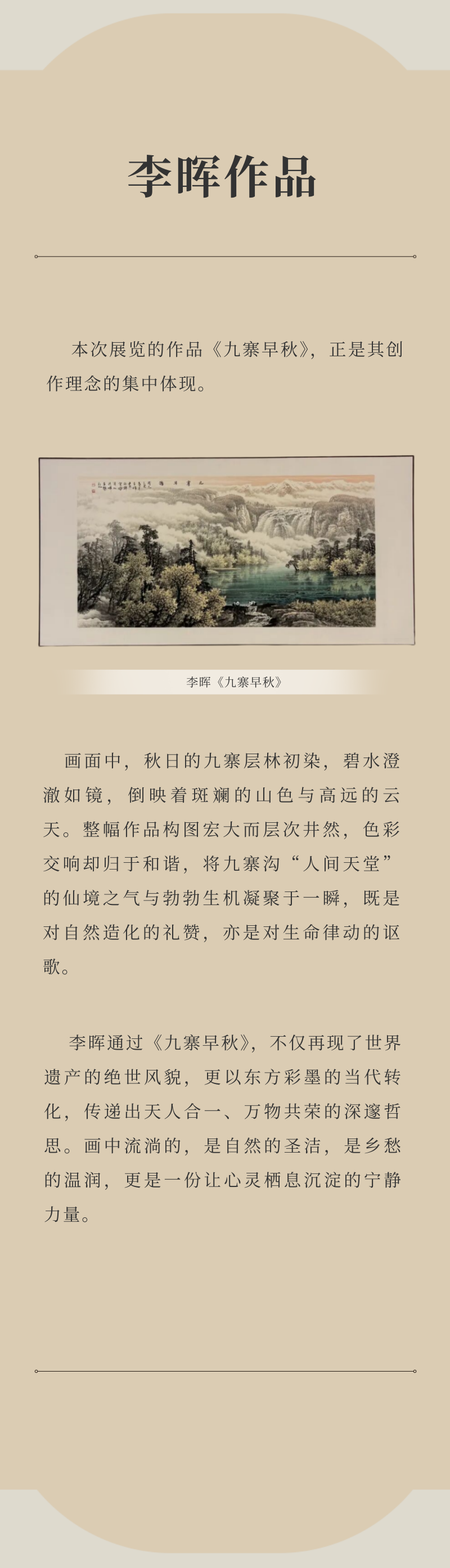 「翰墨颂山河 丹青耀青城」——记应邀参加中国青城国际颐养中心“山河颂”书画展的四川省传统文化促进会的书画家们(图21)