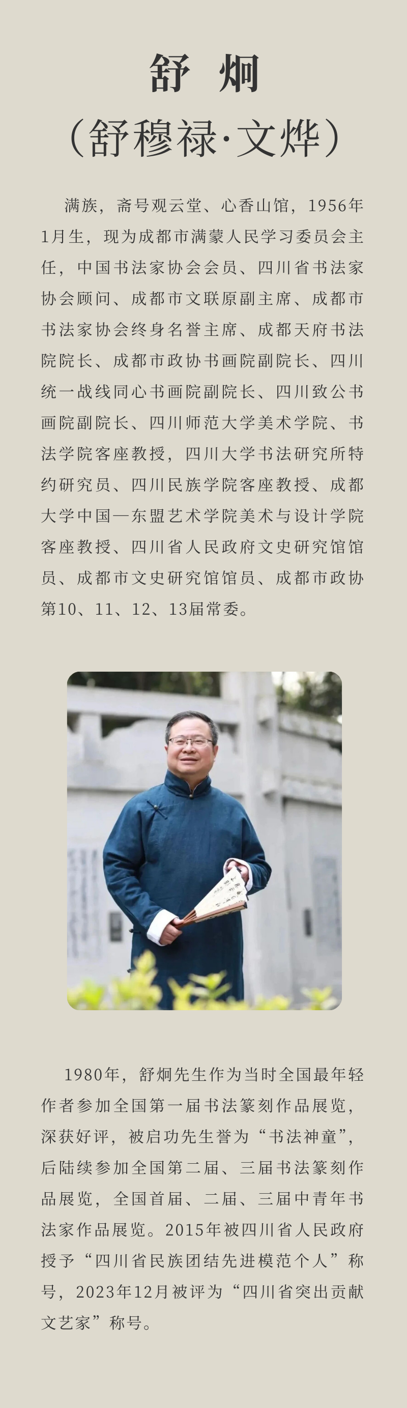 「翰墨颂山河 丹青耀青城」——记应邀参加中国青城国际颐养中心“山河颂”书画展的四川省传统文化促进会的书画家们(图17)