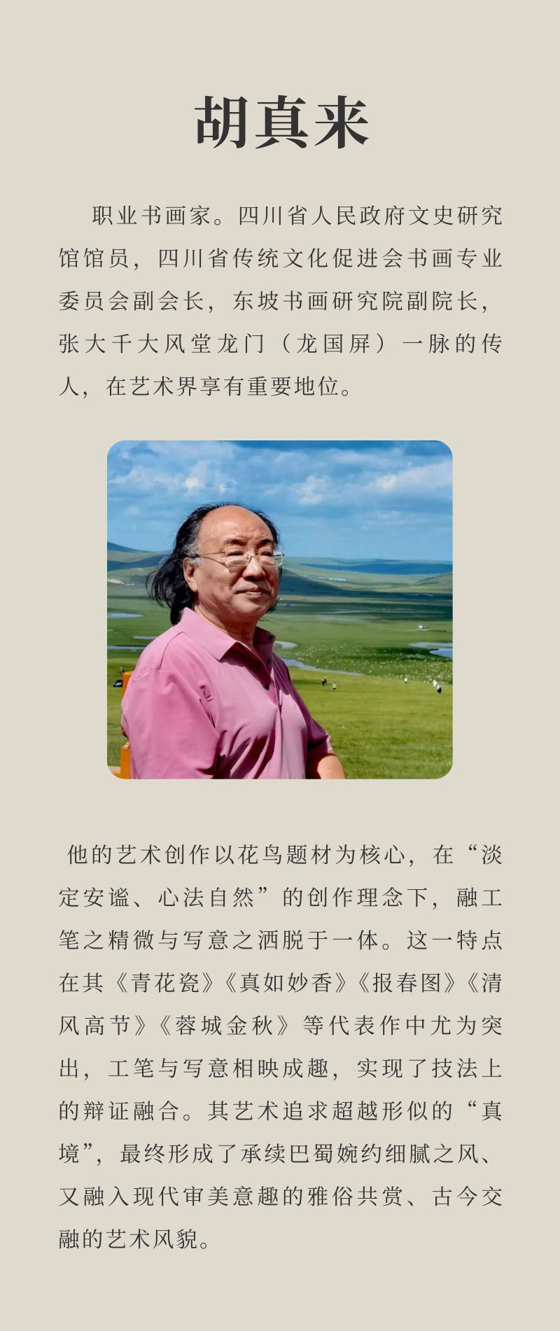 「翰墨颂山河 丹青耀青城」——记应邀参加中国青城国际颐养中心“山河颂”书画展的四川省传统文化促进会的书画家们(图28)