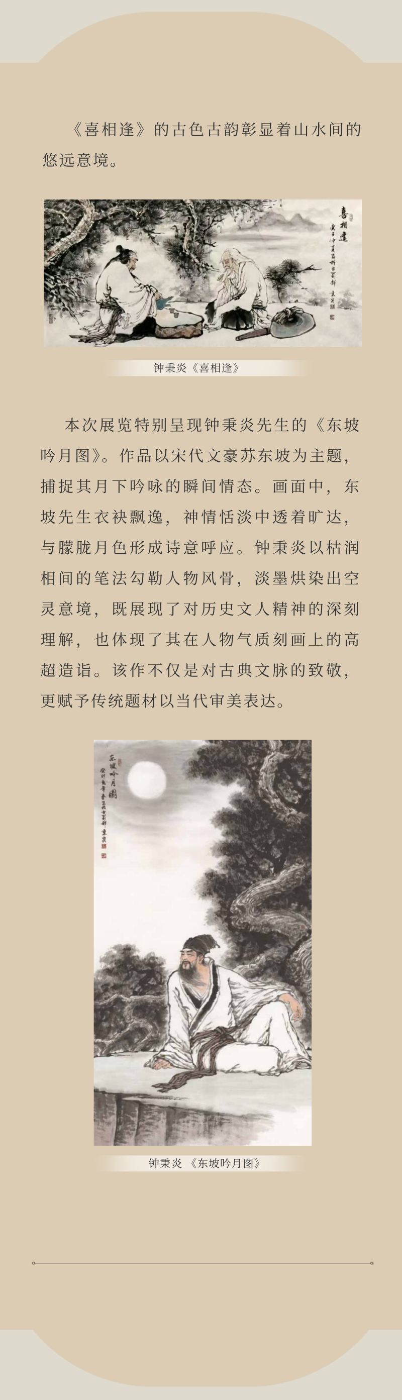 「翰墨颂山河 丹青耀青城」——记应邀参加中国青城国际颐养中心“山河颂”书画展的四川省传统文化促进会的书画家们(图26)