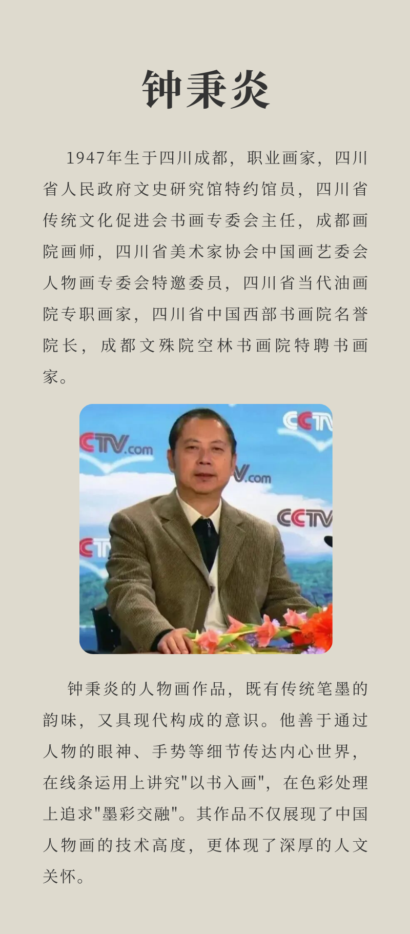 「翰墨颂山河 丹青耀青城」——记应邀参加中国青城国际颐养中心“山河颂”书画展的四川省传统文化促进会的书画家们(图24)