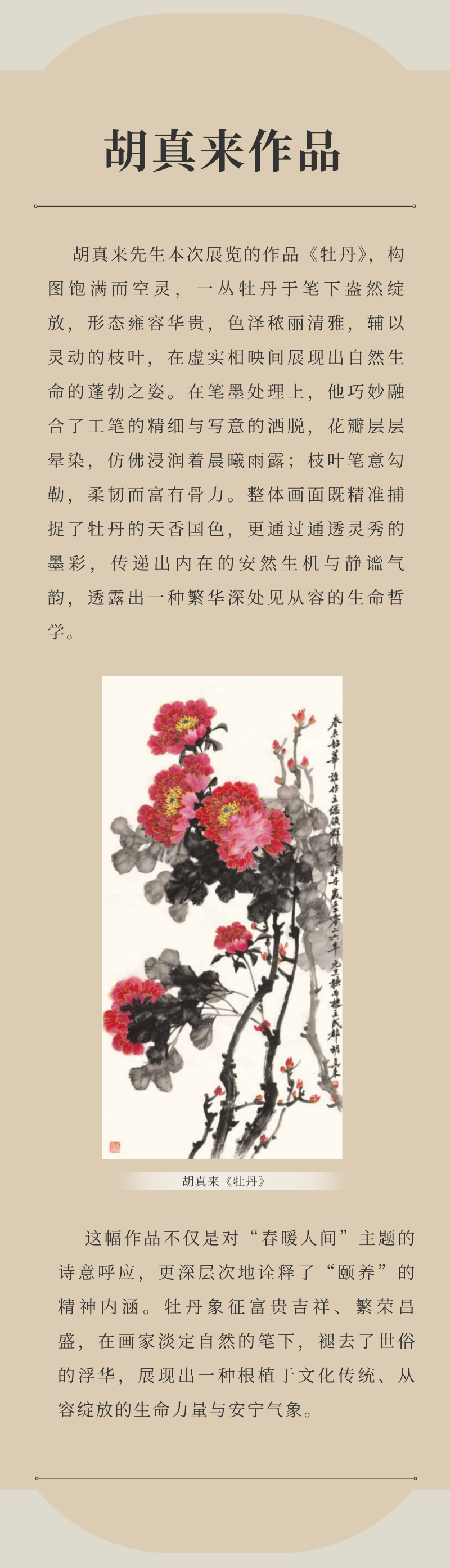 「翰墨颂山河 丹青耀青城」——记应邀参加中国青城国际颐养中心“山河颂”书画展的四川省传统文化促进会的书画家们(图29)