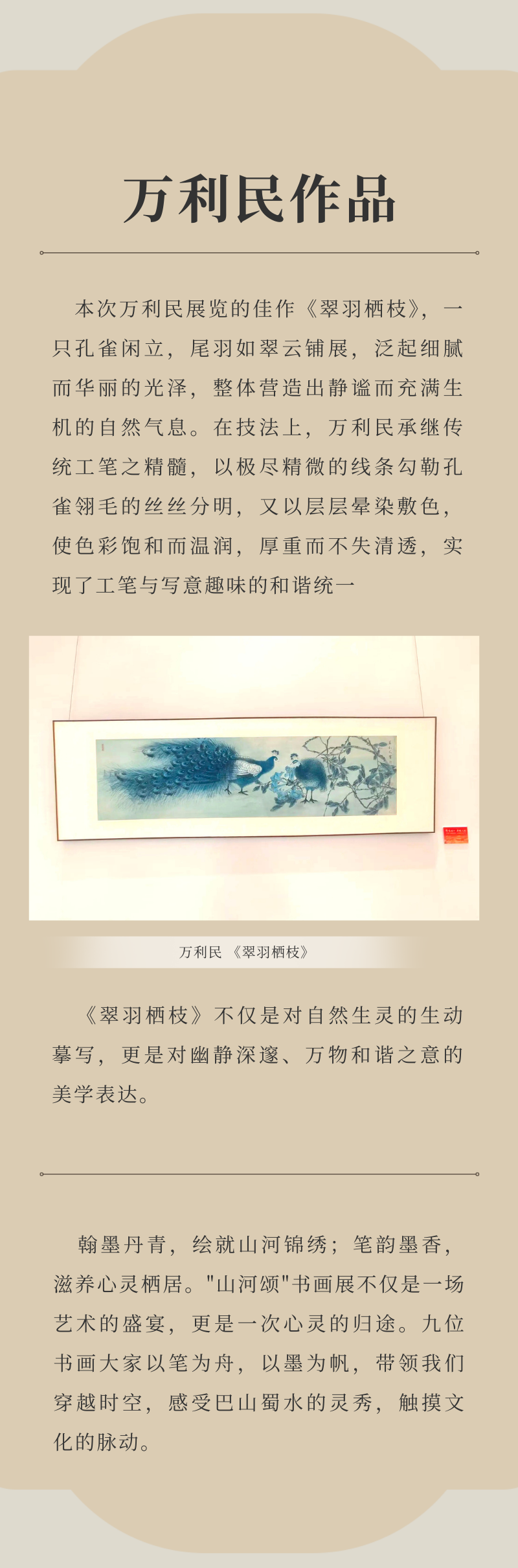 「翰墨颂山河 丹青耀青城」——记应邀参加中国青城国际颐养中心“山河颂”书画展的四川省传统文化促进会的书画家们(图31)