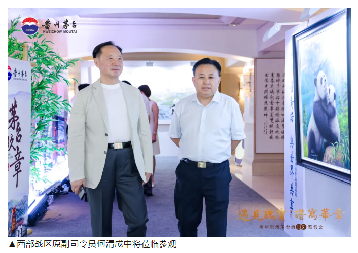“遇见瑰宝，谱写华章”陈年茅台（15）鉴赏会暨吴长江熊猫作品展在成都举行(图7)
