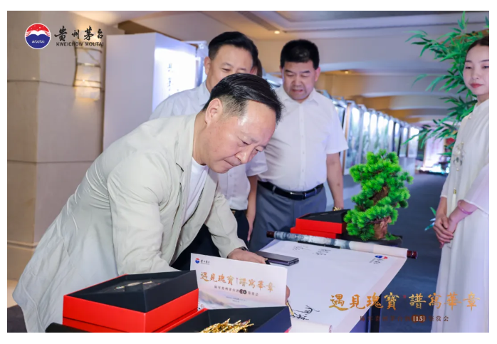 “遇见瑰宝，谱写华章”陈年茅台（15）鉴赏会暨吴长江熊猫作品展在成都举行(图6)