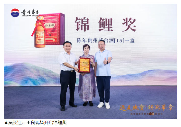 “遇见瑰宝，谱写华章”陈年茅台（15）鉴赏会暨吴长江熊猫作品展在成都举行(图19)