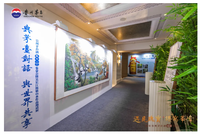 “遇见瑰宝，谱写华章”陈年茅台（15）鉴赏会暨吴长江熊猫作品展在成都举行(图37)