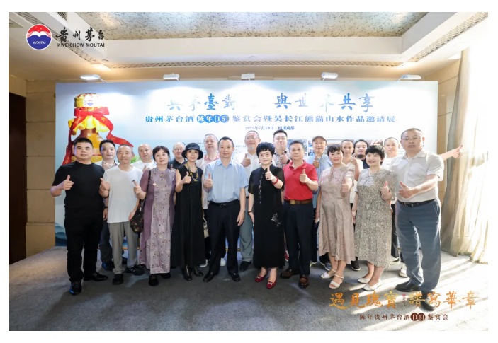 “遇见瑰宝，谱写华章”陈年茅台（15）鉴赏会暨吴长江熊猫作品展在成都举行(图47)