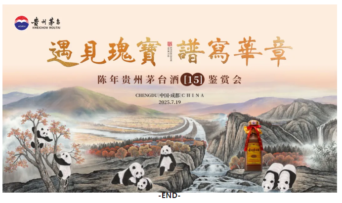 “遇见瑰宝，谱写华章”陈年茅台（15）鉴赏会暨吴长江熊猫作品展在成都举行(图54)