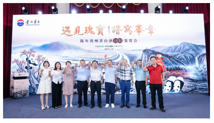 “遇见瑰宝，谱写华章”陈年茅台（15）鉴赏会暨吴长江熊猫作品展在成都举行(图48)
