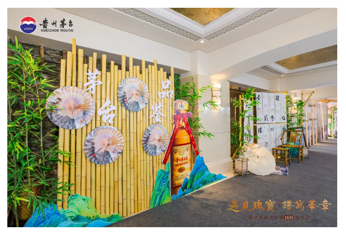 “遇见瑰宝，谱写华章”陈年茅台（15）鉴赏会暨吴长江熊猫作品展在成都举行(图40)