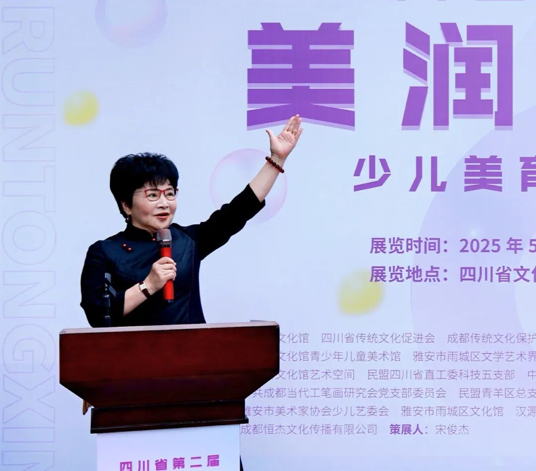 四川省第二届“美润童心”少儿美育成果展开幕(图3)