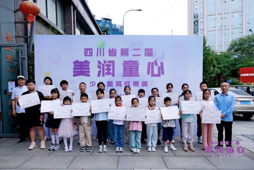 四川省第二届“美润童心”少儿美育成果展开幕(图14)