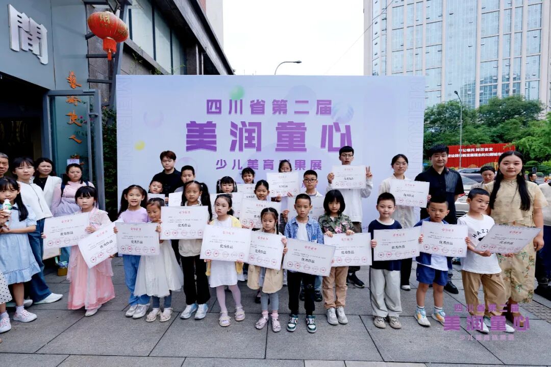 四川省第二届“美润童心”少儿美育成果展开幕(图9)